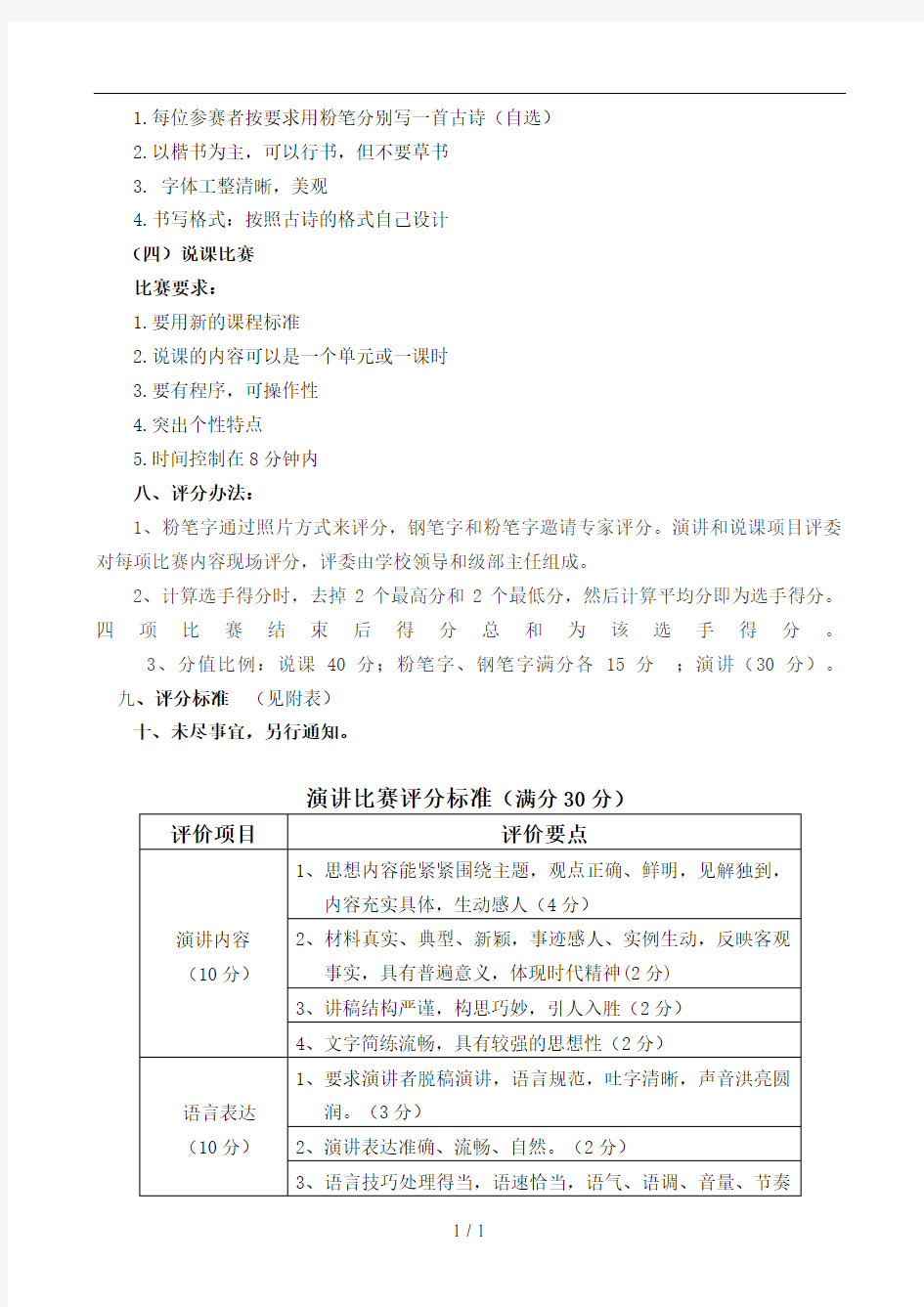 青年教师基本功竞赛方案