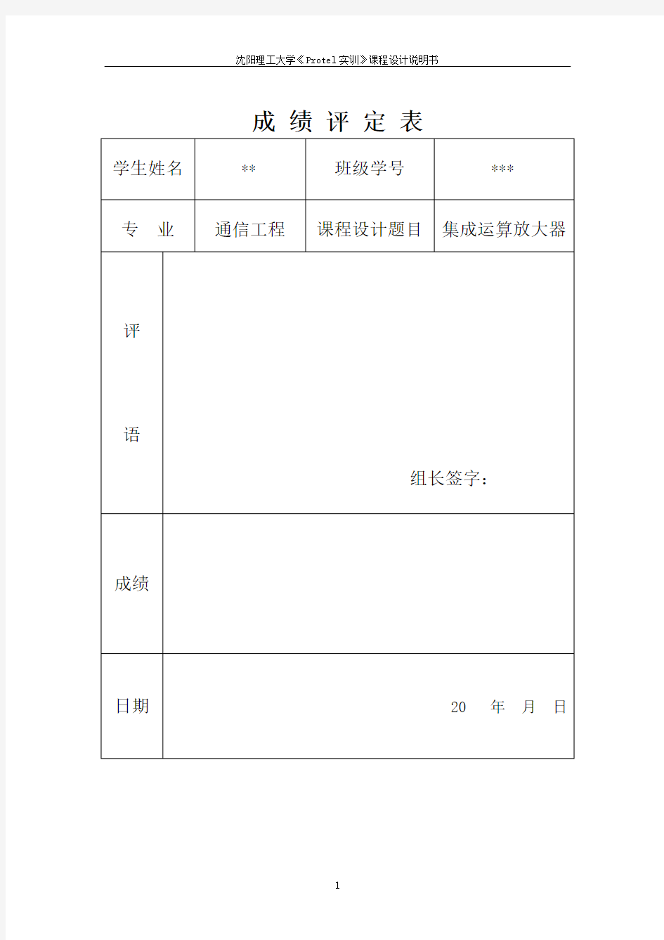 集成运算放大器课程设计.