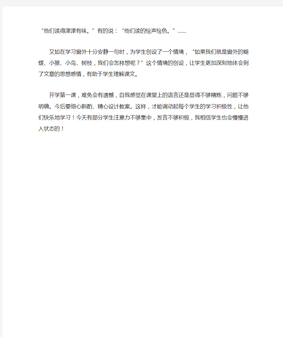 部编版语文三上教学反思大青树下的小学