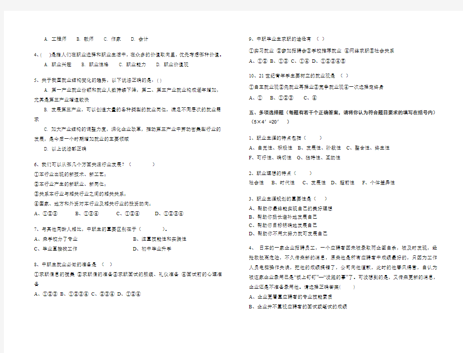 《职业生涯规划》期中考试试题(含答案)