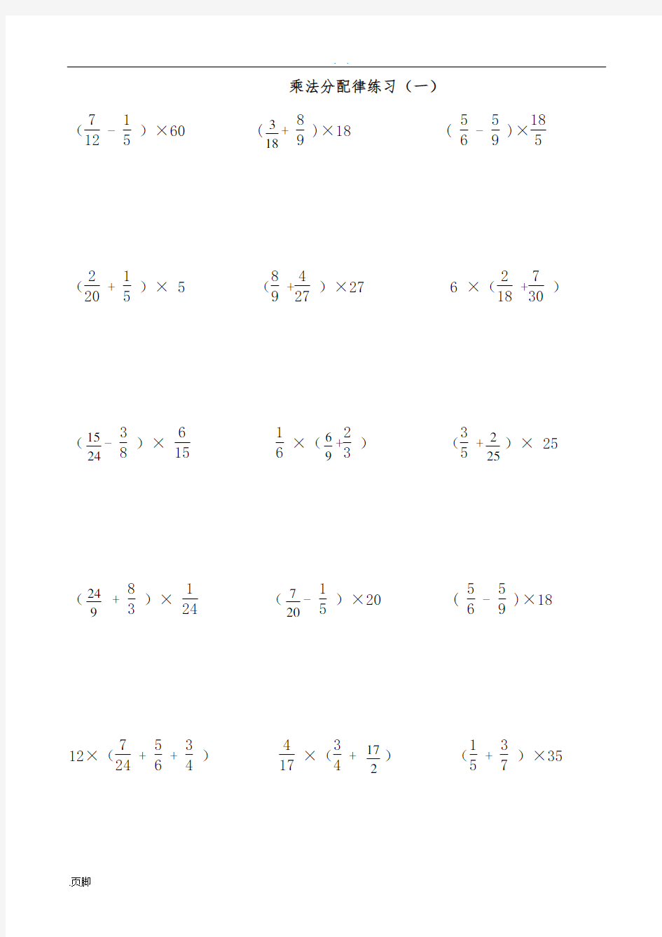 分数乘法简便运算专项练习题