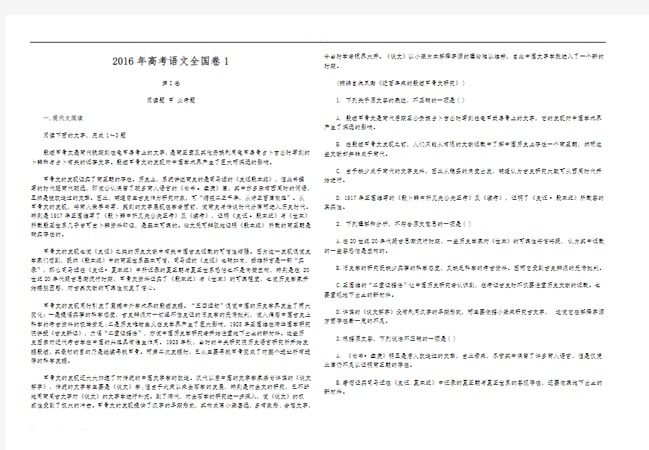 2016年高考语文全国卷1及答案