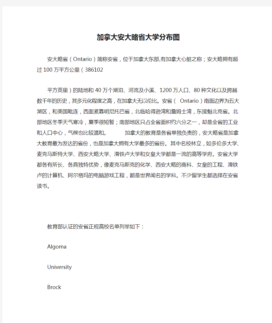 加拿大安大略省大学分布图