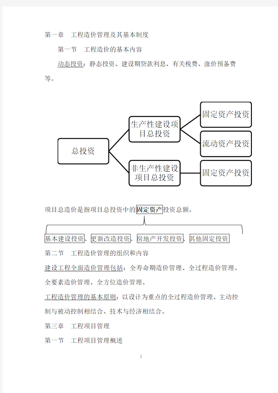 建设工程造价管理——读书笔记