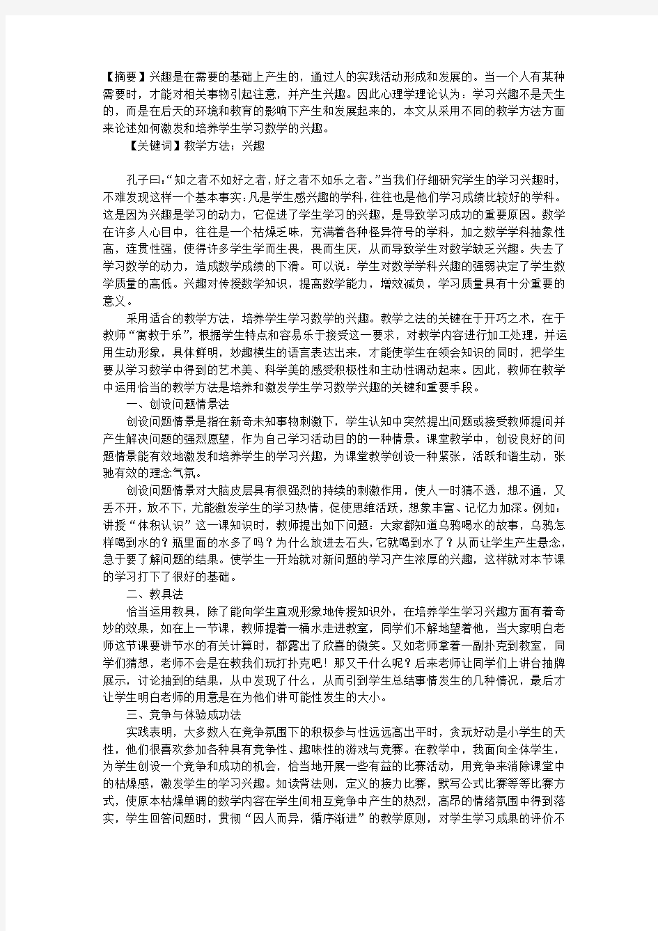 采用教学方法促进学生的学习兴趣