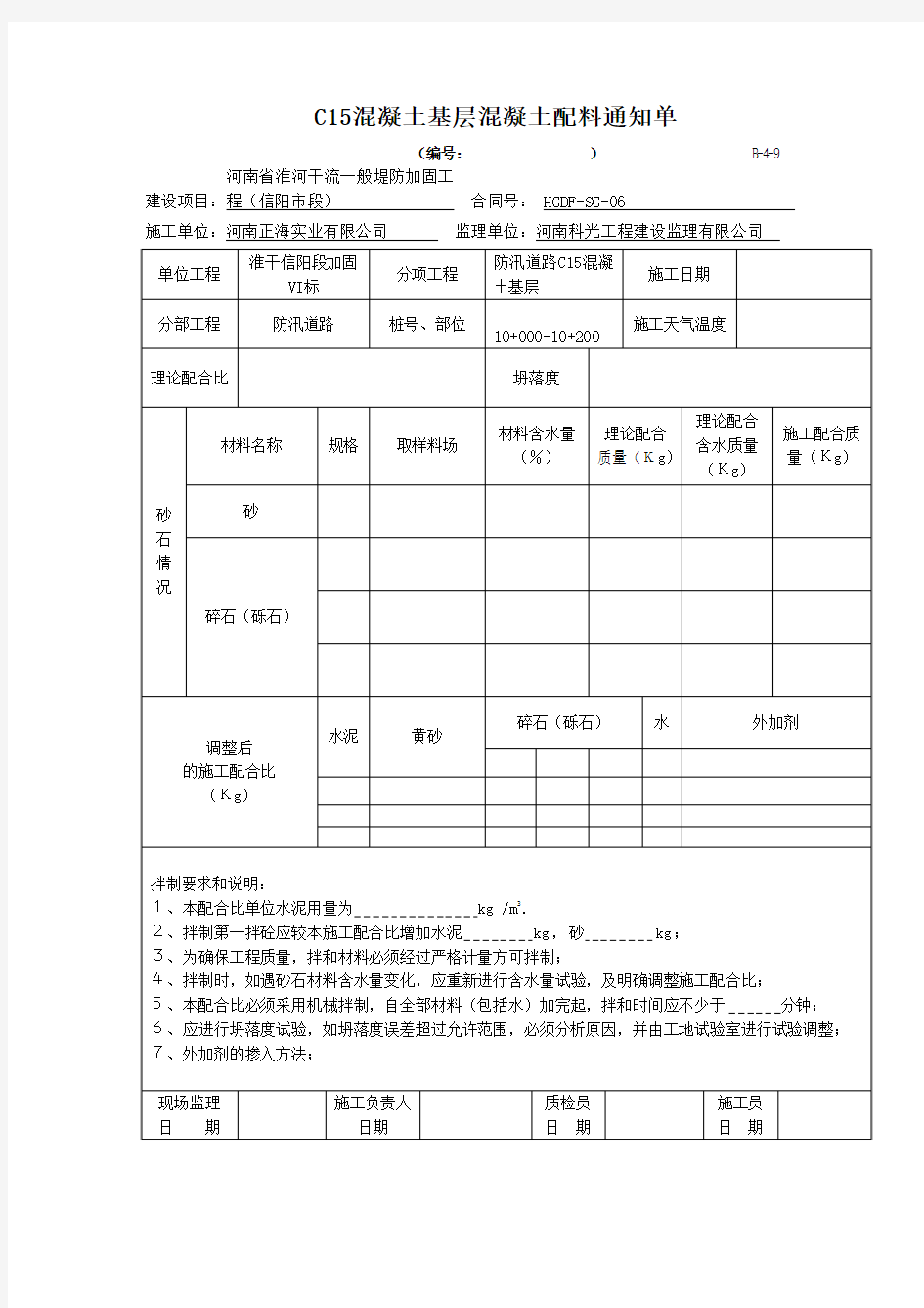 C15混凝土基层混凝土配料通知单10+000-10+200