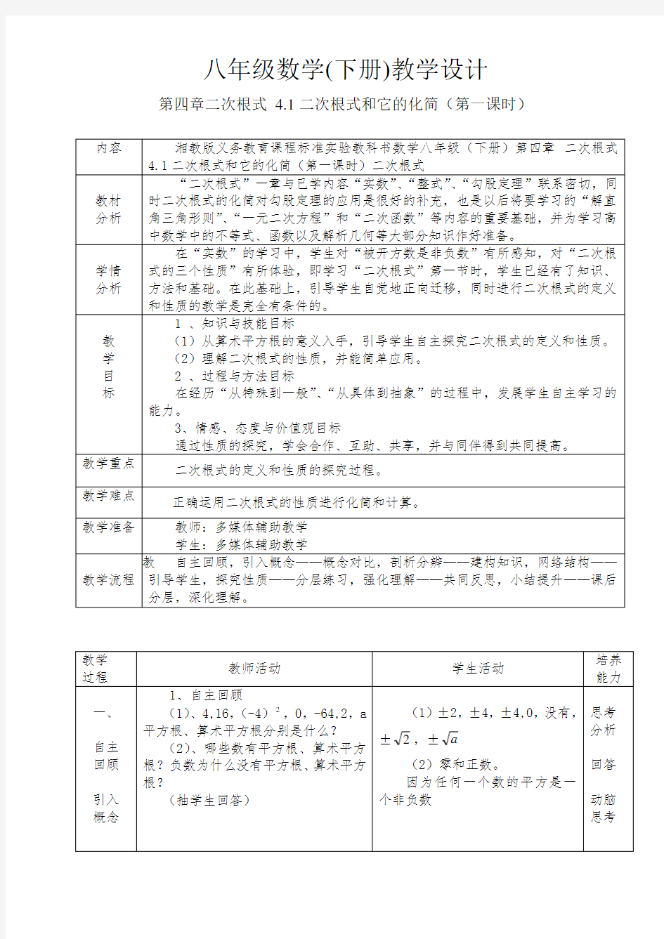 八年级数学二次根式教学设计