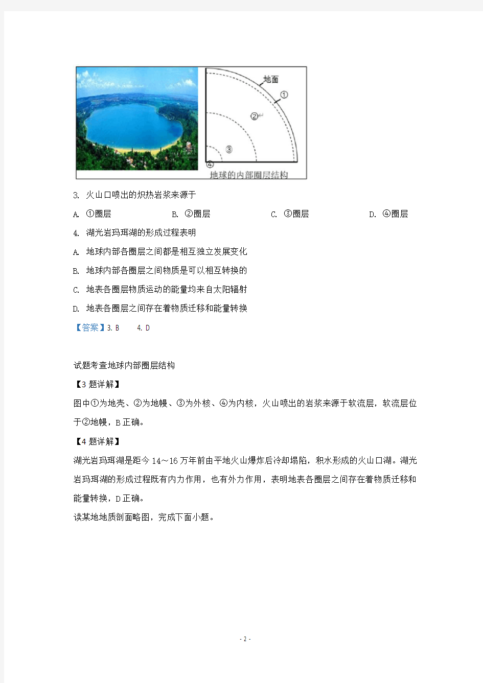 【解析】北京市平谷区第五中学2019-2020学年高一4月月考地理试题