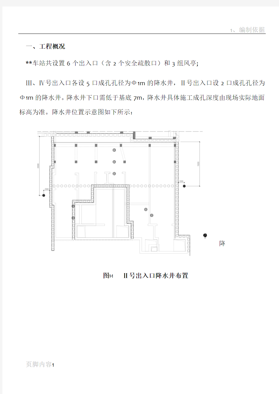 地铁降水井施工技术交底