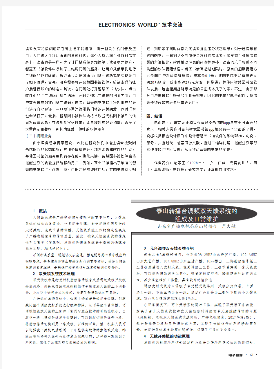 泰山转播台调频双天馈系统的组成及日常维护