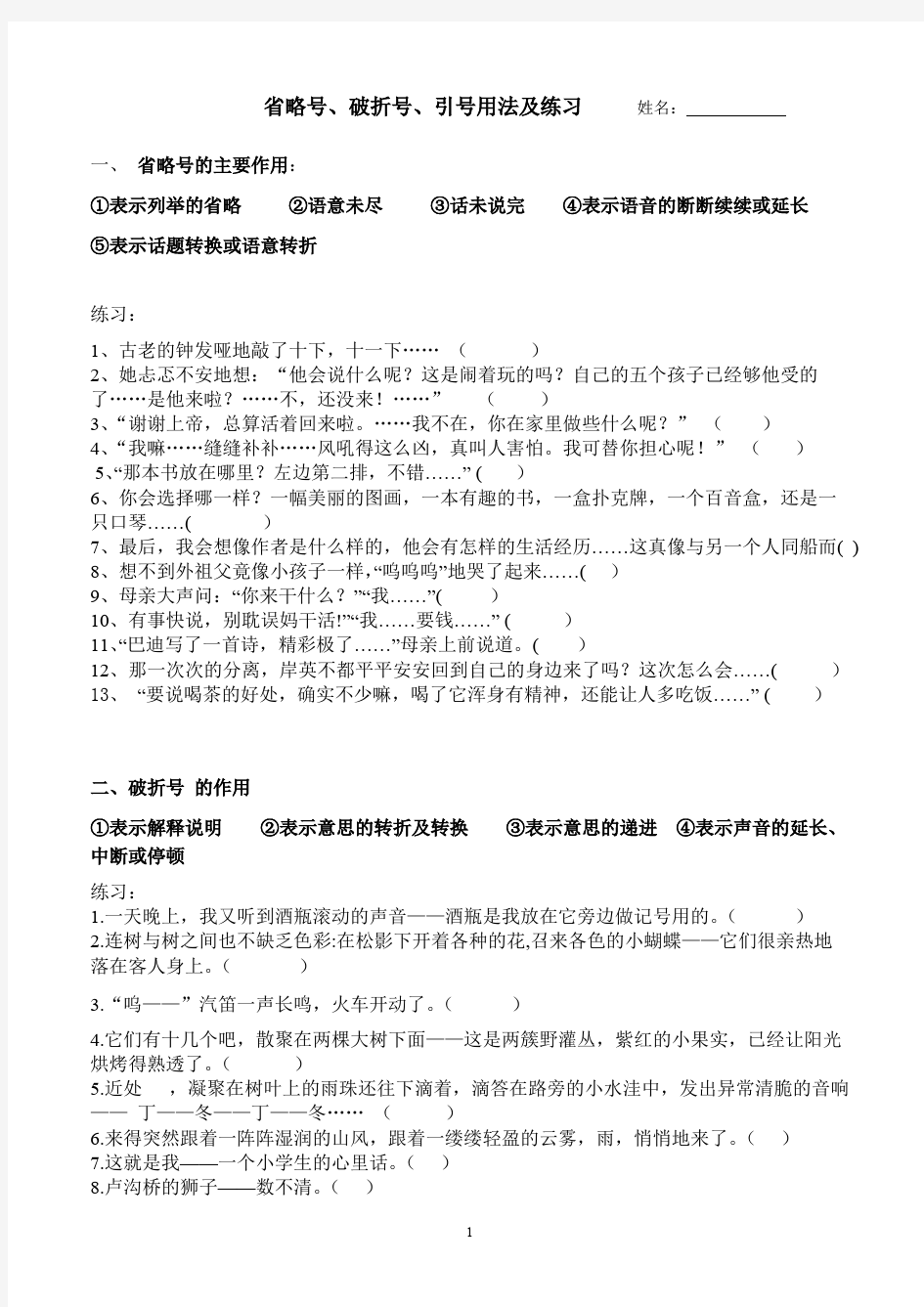 省略号、破折号、引号用法及练习