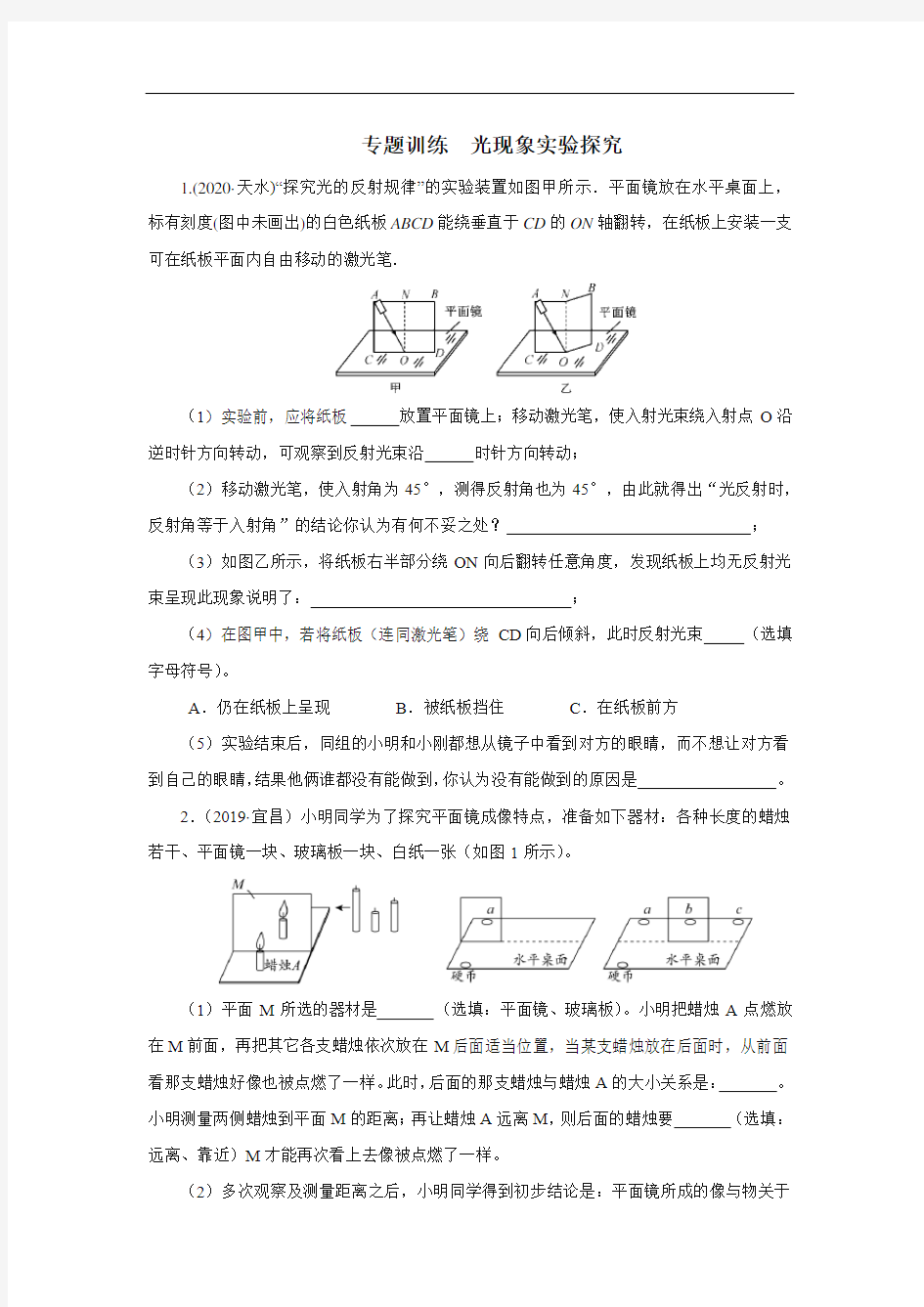 2020年人教版八年级物理上册第四章光现象专题训练光现象实验探究