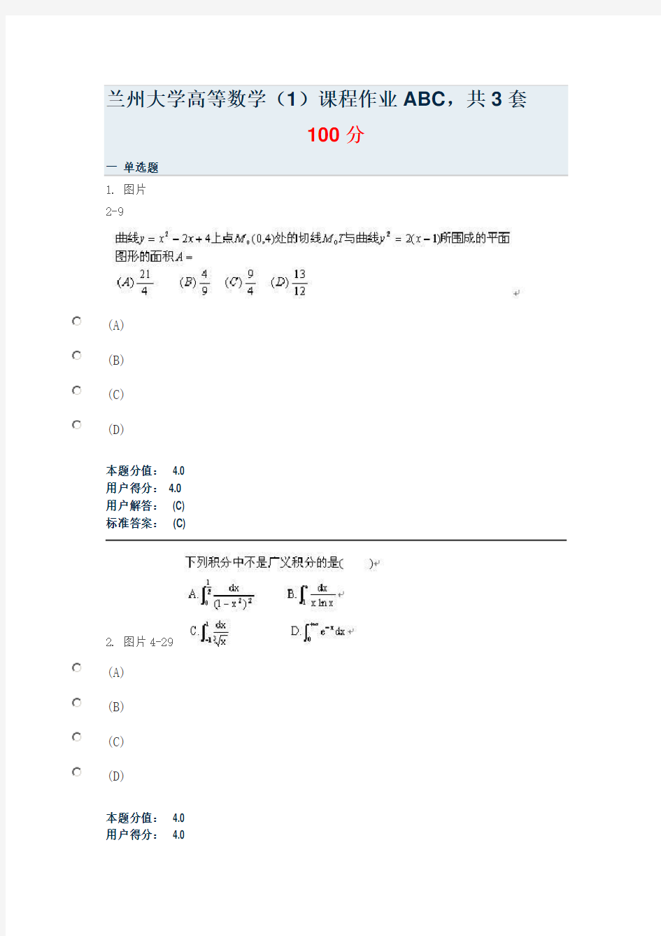 兰州大学高等数学(1)课程作业ABC,共3套