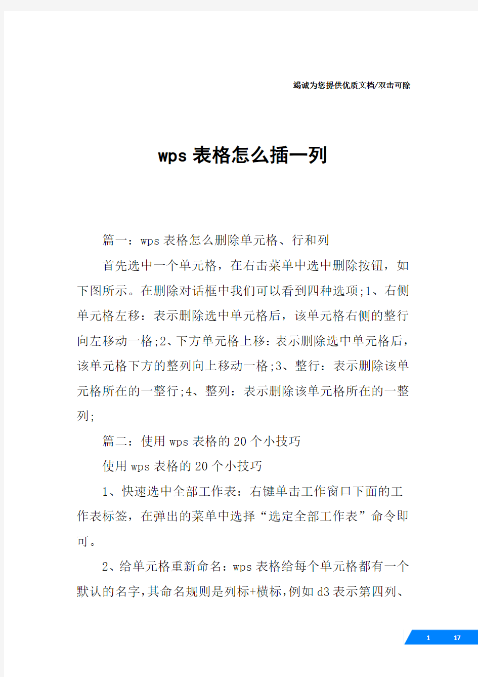 wps表格怎么插一列