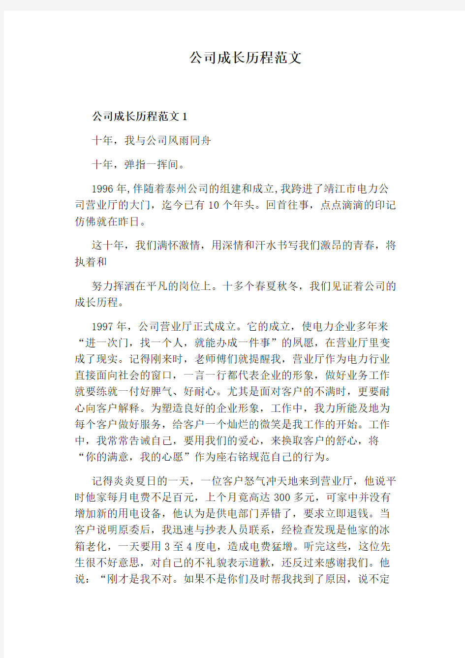 公司成长历程范文