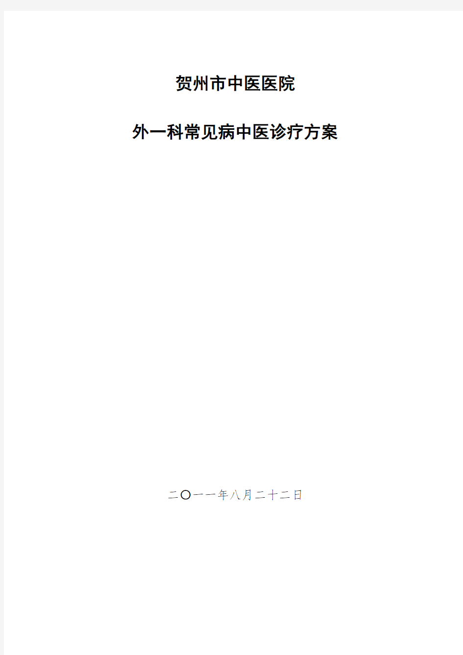 优势病种诊疗方案、优化、总结