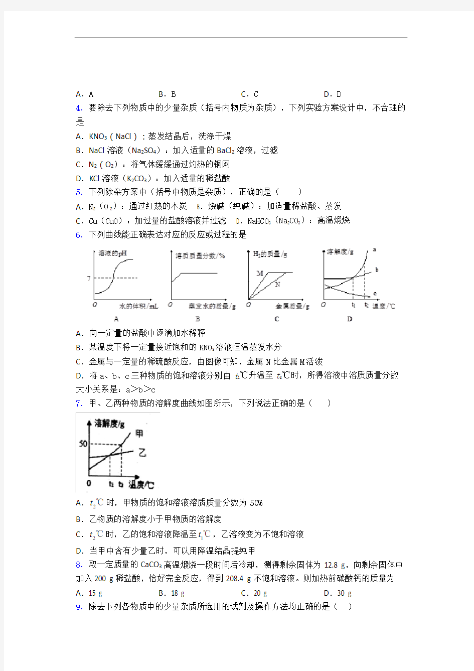 山东省潍坊市高一分班考试化学试卷