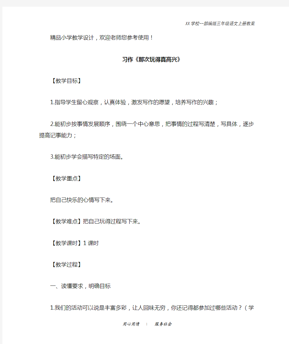 部编版三年级语文上册第八单元习作优质教案