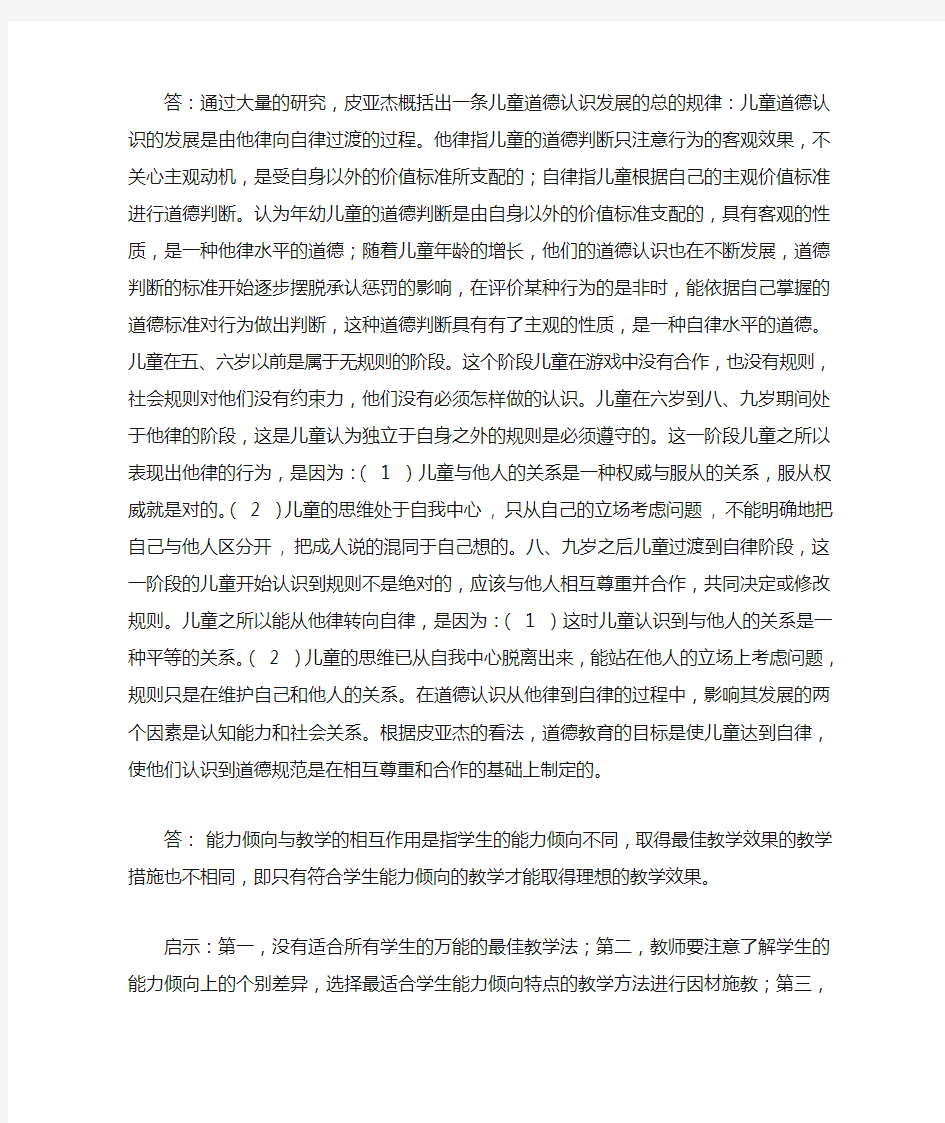 教育心理学作业答案