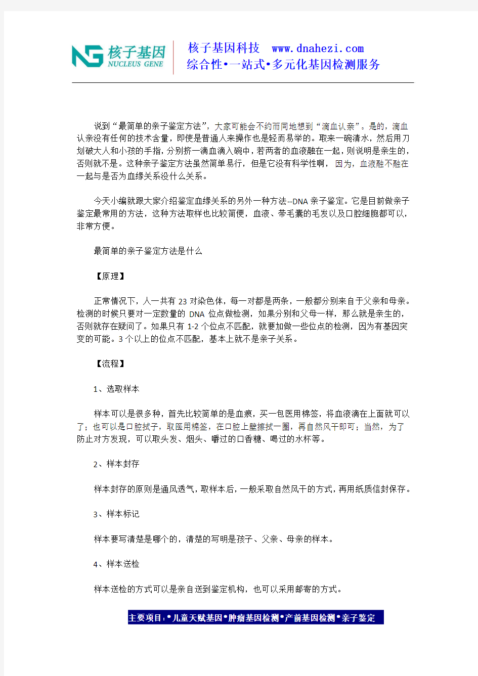 最简单的亲子鉴定方法是什么