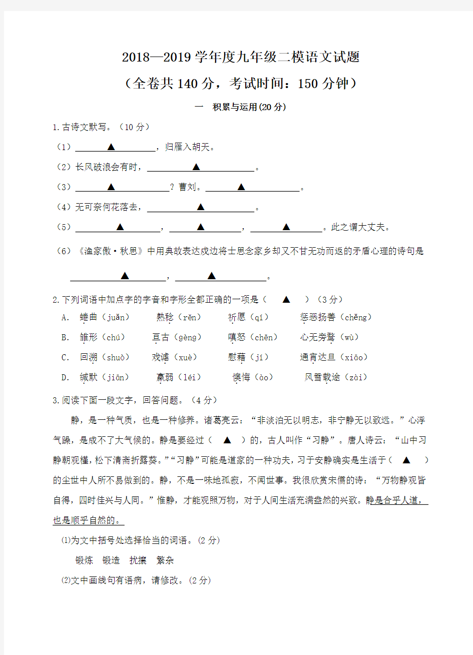 2019中考二模语文试卷及答案