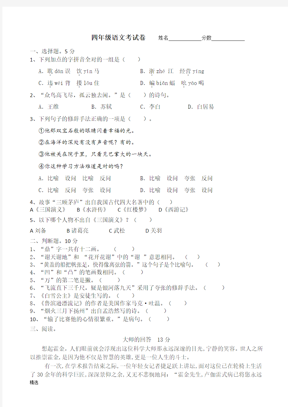 四年级语文试卷有答案2018.61整理版