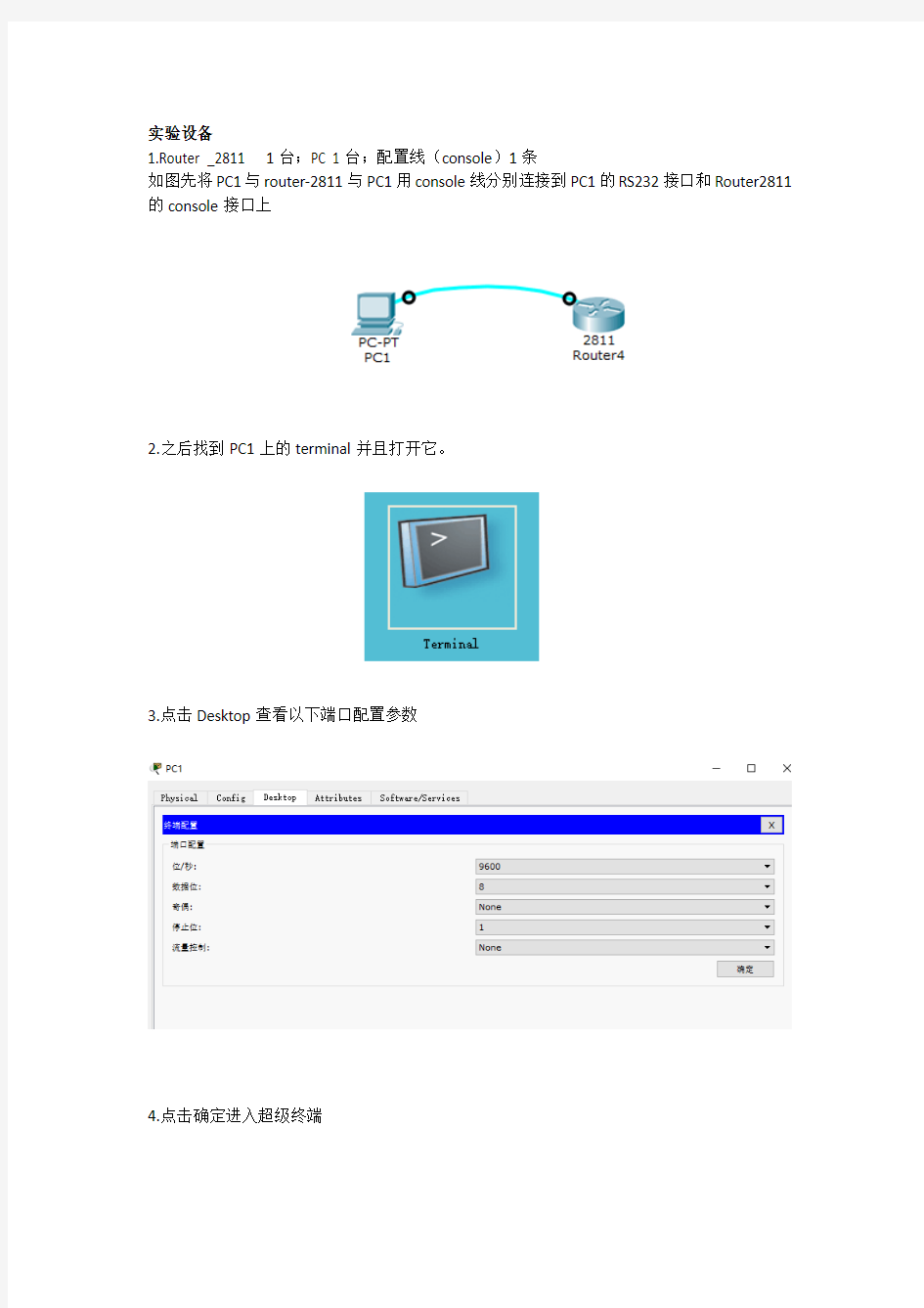 路由器的基本配置与管理实验报告