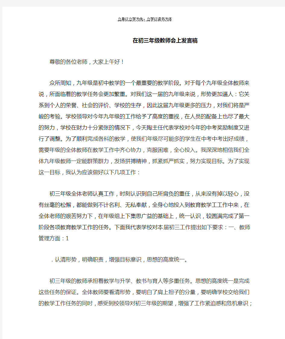 在初三年级教师会上发言稿