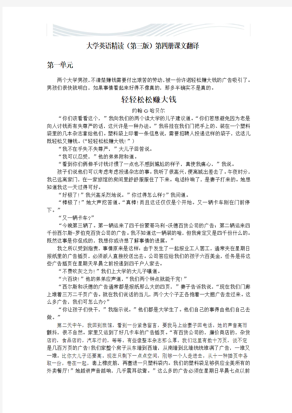 大学英语精读(第三版)第四册课文翻译[优质文档]