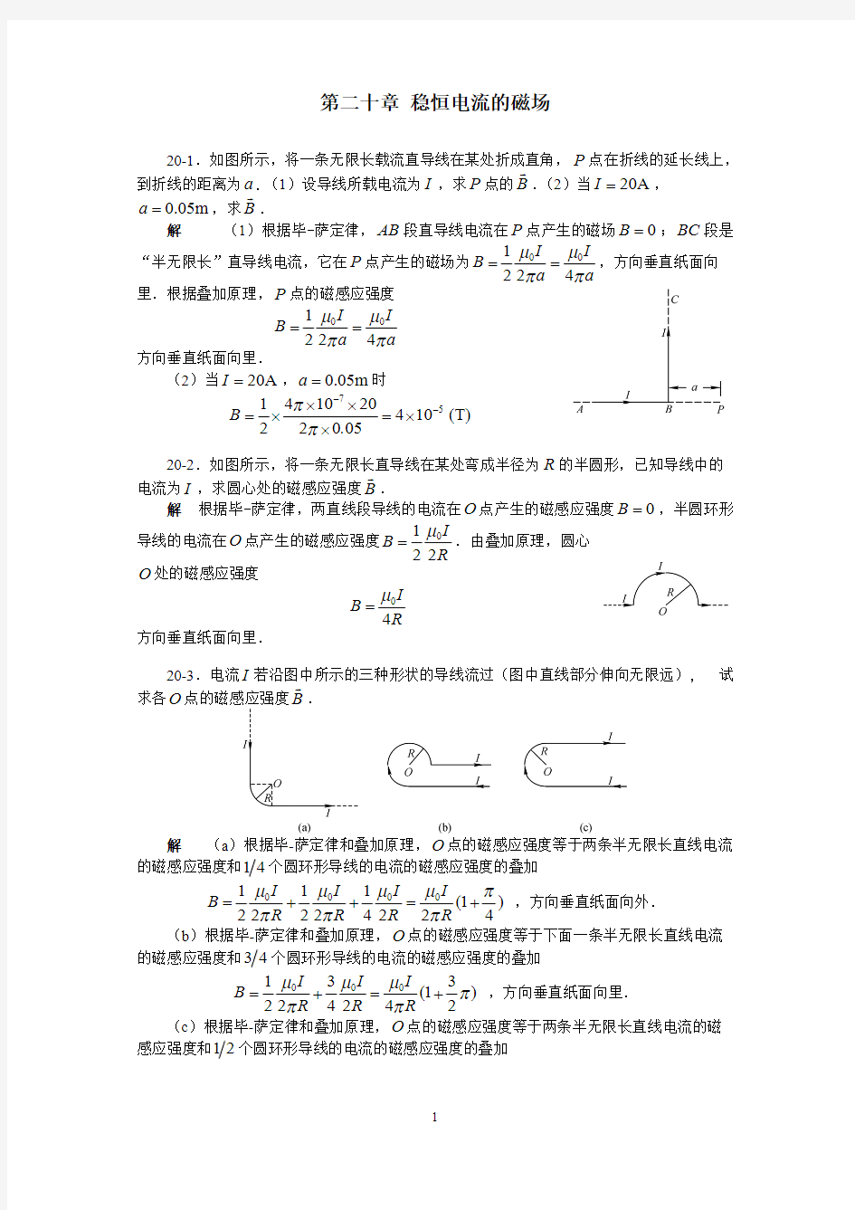 【免费下载】大学物理第二十章题解