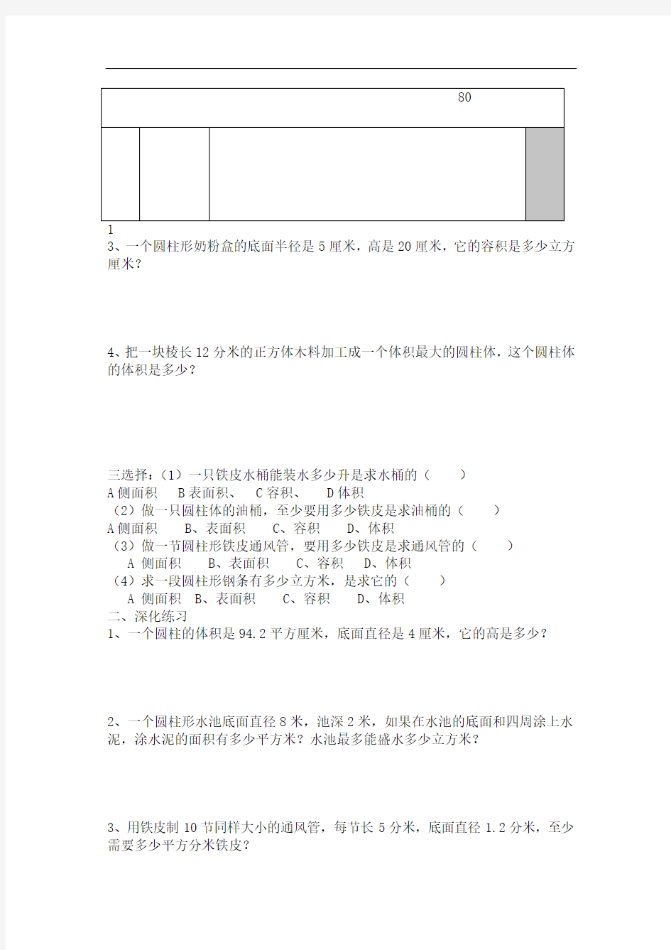 完整版六年级下册圆柱的表面积和体积练习题