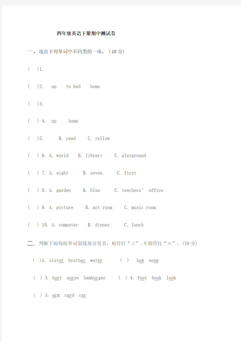 人教版EP四年级下册英语期中测试卷