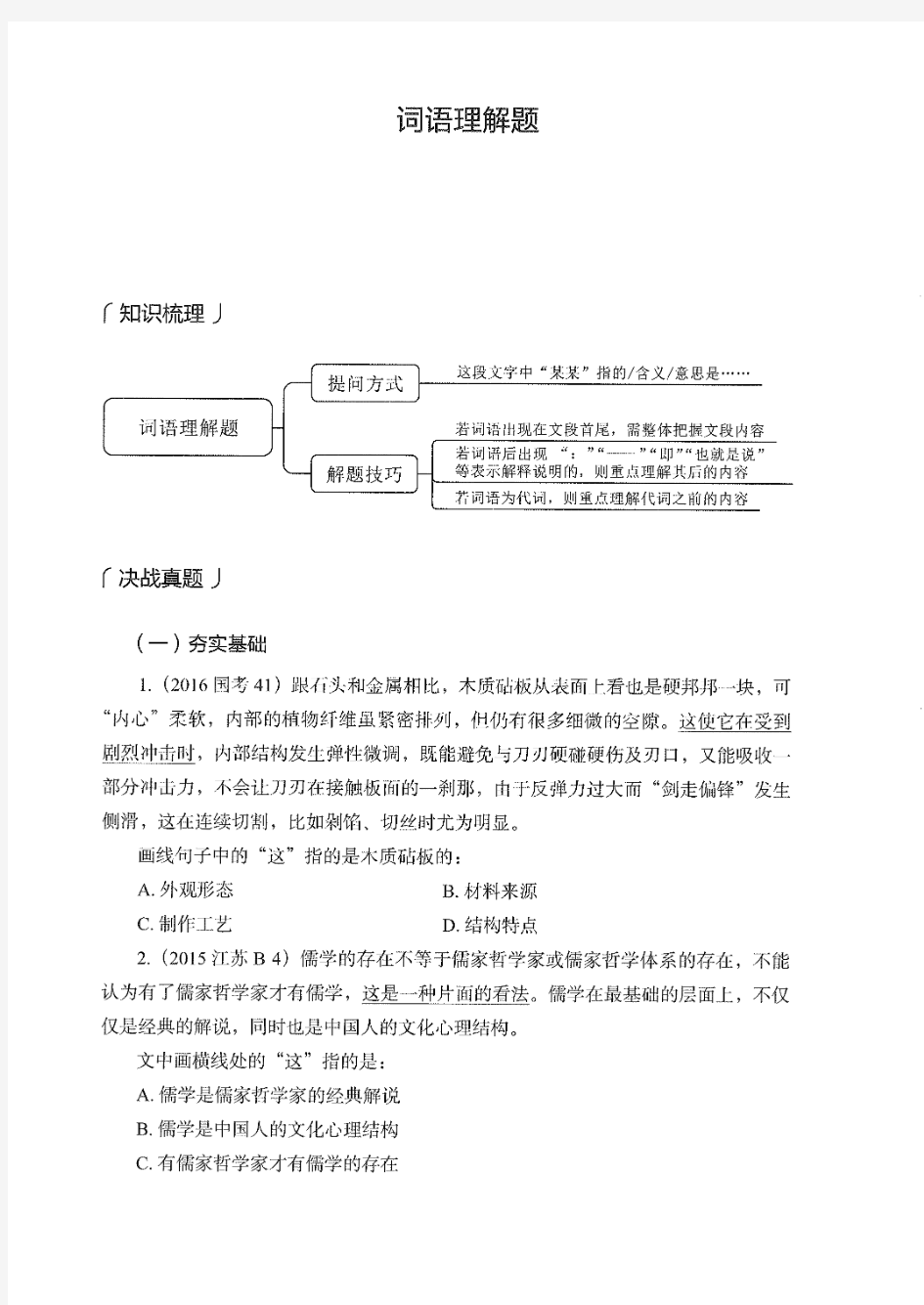 粉笔行测词语理解题库