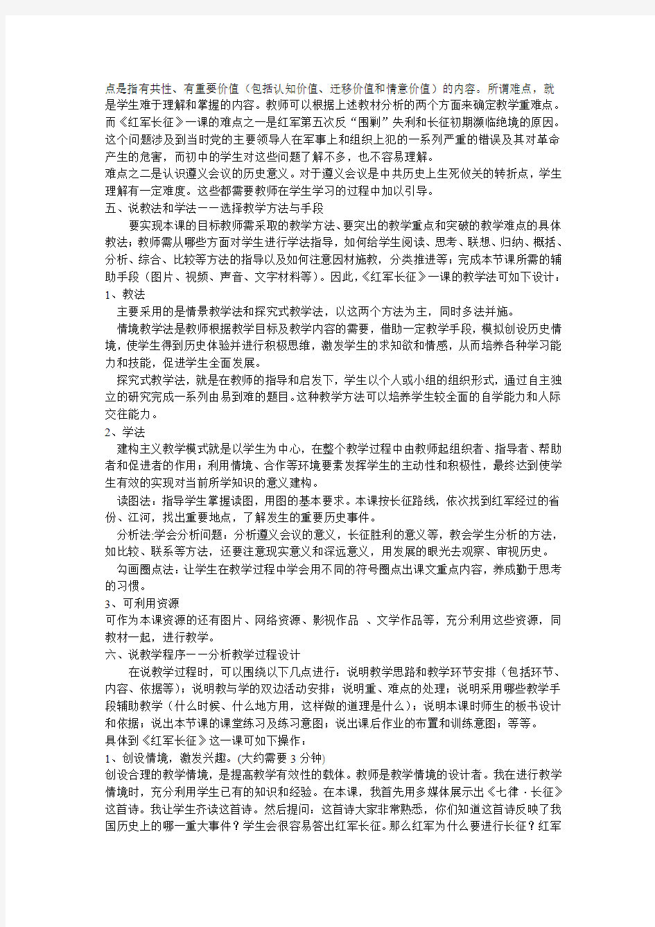 试论中学历史教师怎样说课