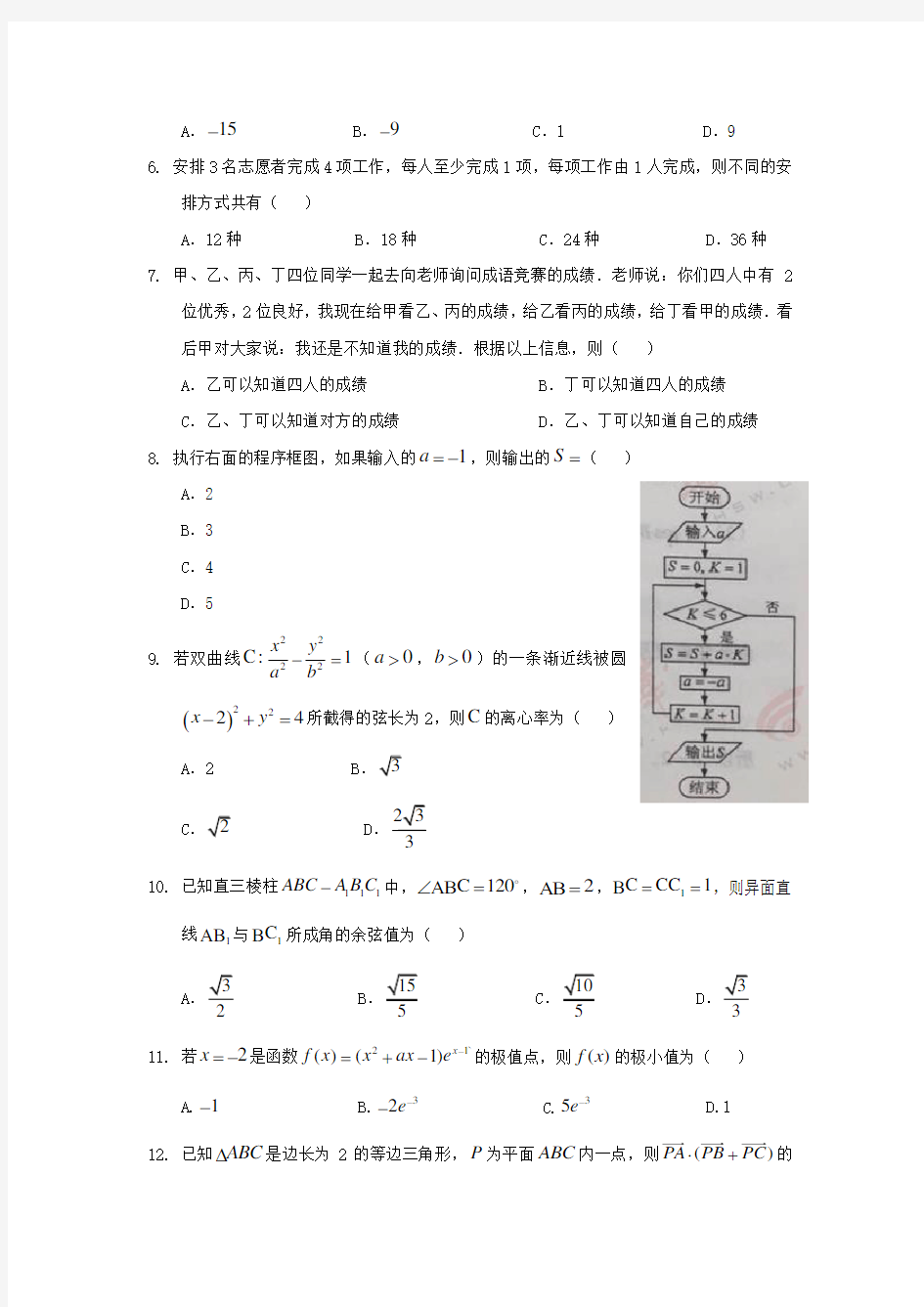 2017年全国高考理科数学试题及答案-全国卷2