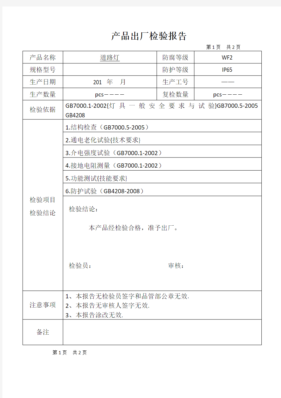 灯具出厂检验报告