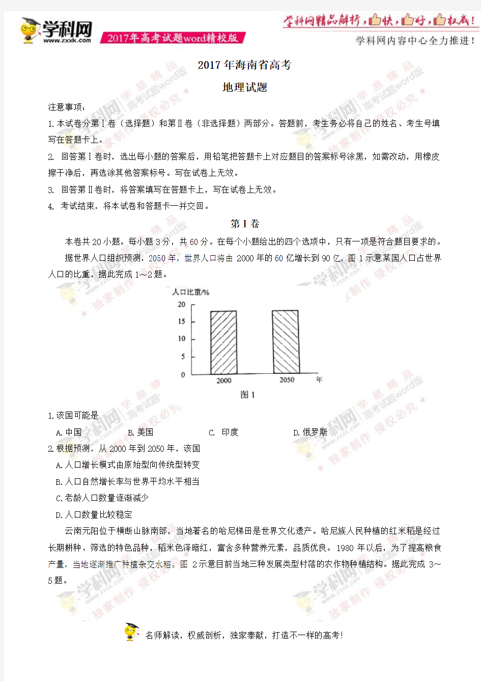 2017海南卷高考地理试题下载_真题抢先版