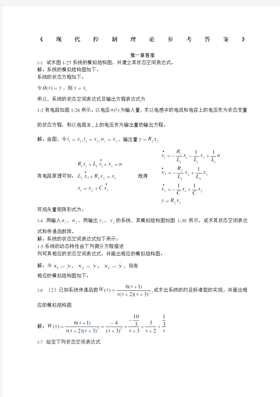 《现代控制理论》第版课后习题答案