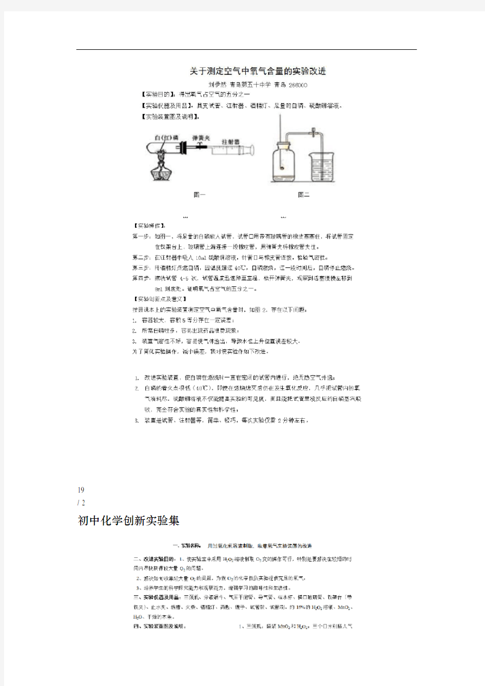 初中化学创新实验集