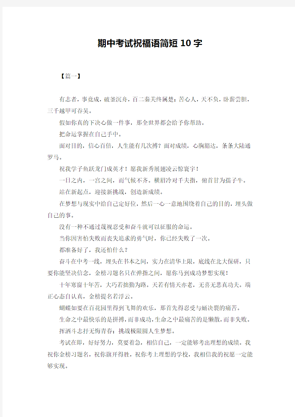 期中考试祝福语简短10字