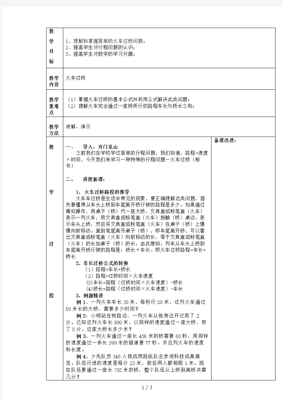 第二讲火车过桥问题教案