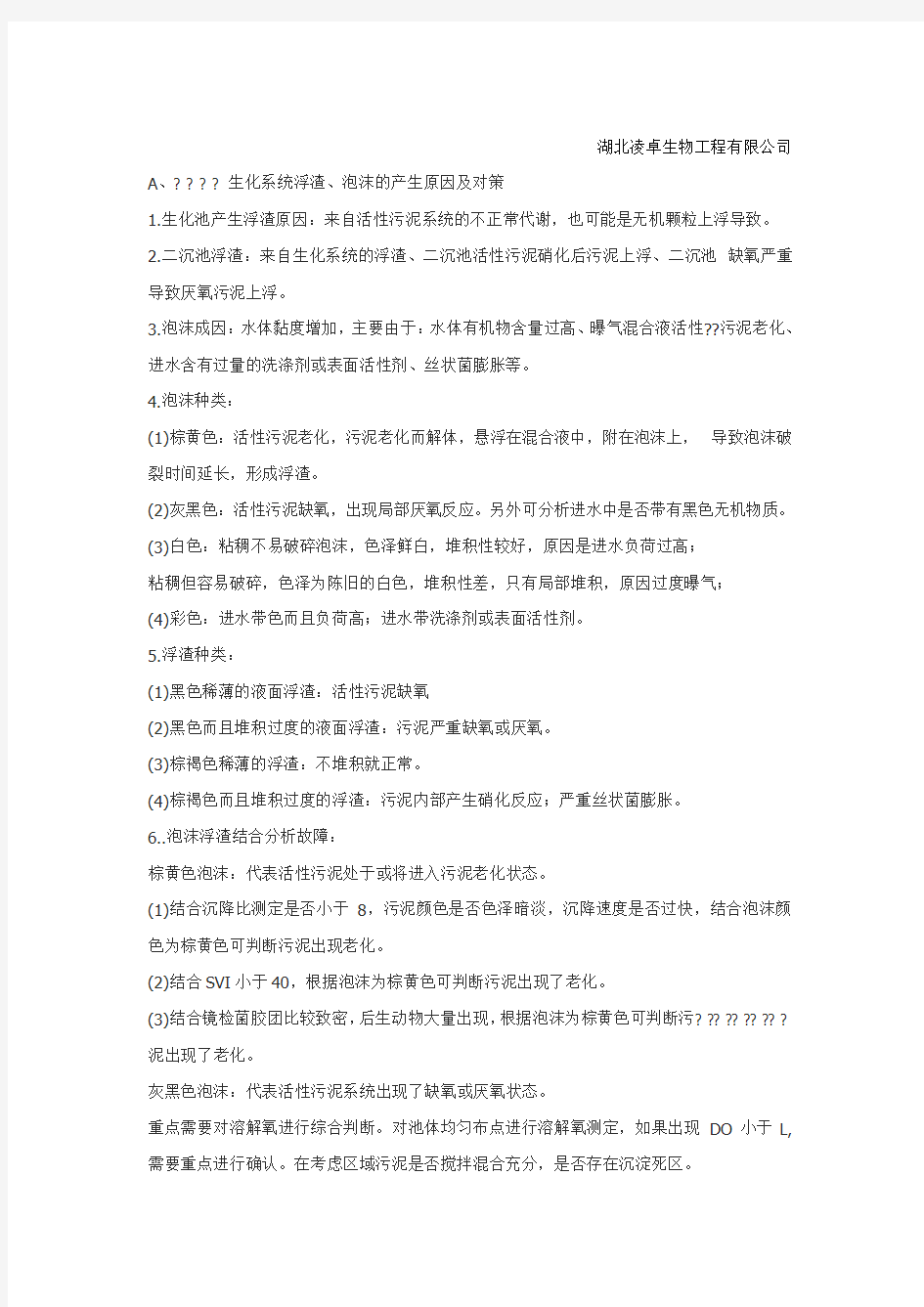 污泥老化 中毒的总结