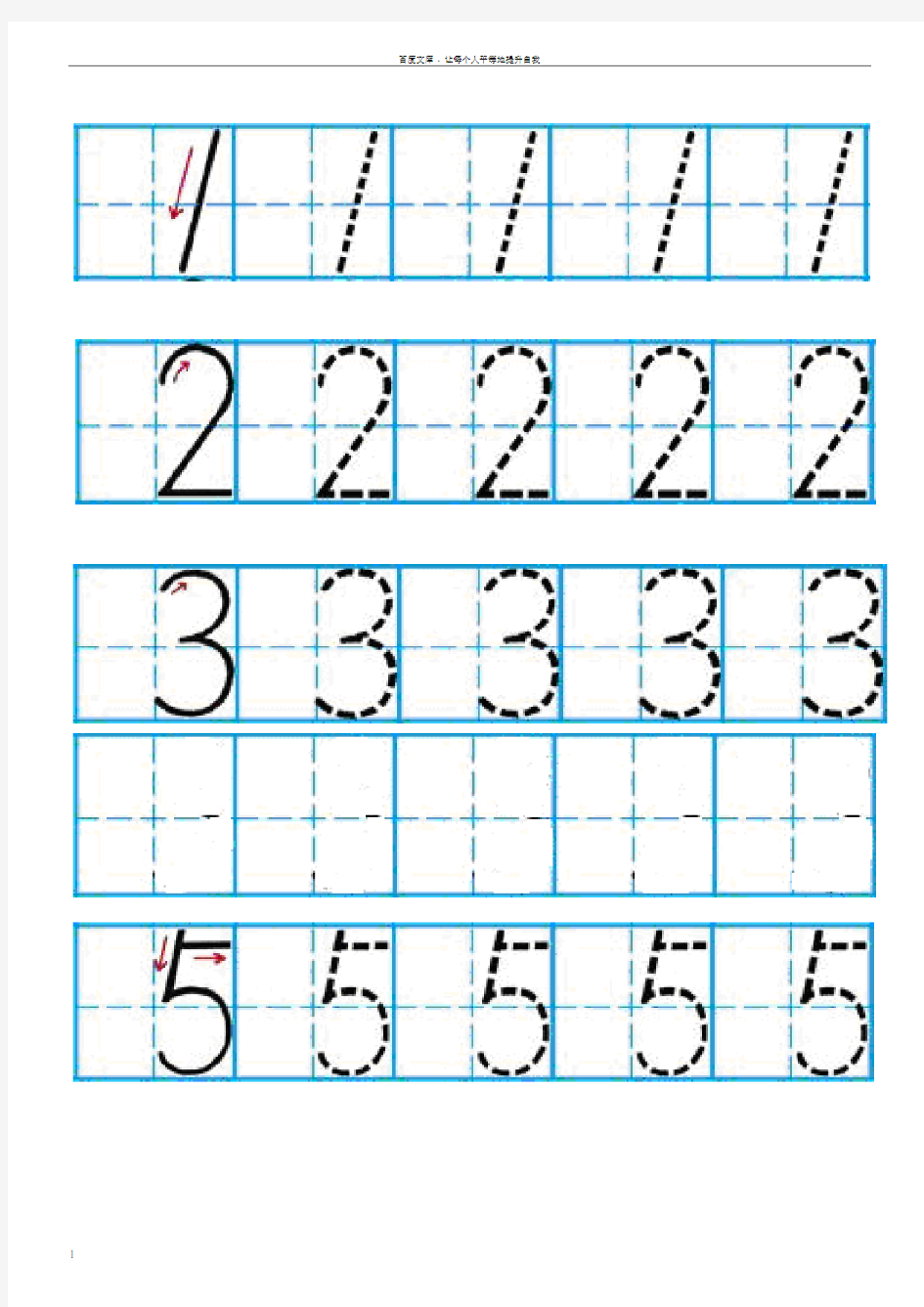 一年级数学A3数字描红田字格带笔画提示