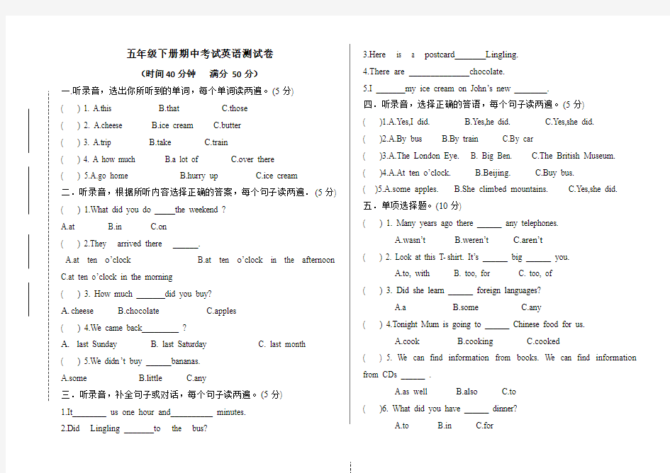 五年级英语期中测试卷