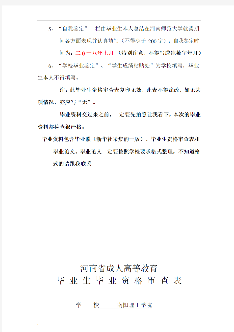 毕业资格审查表样表