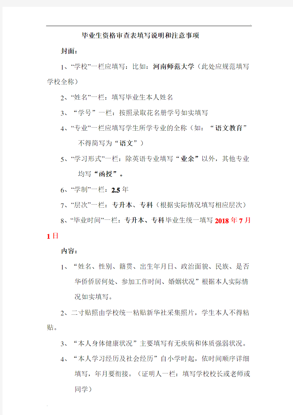 毕业资格审查表样表