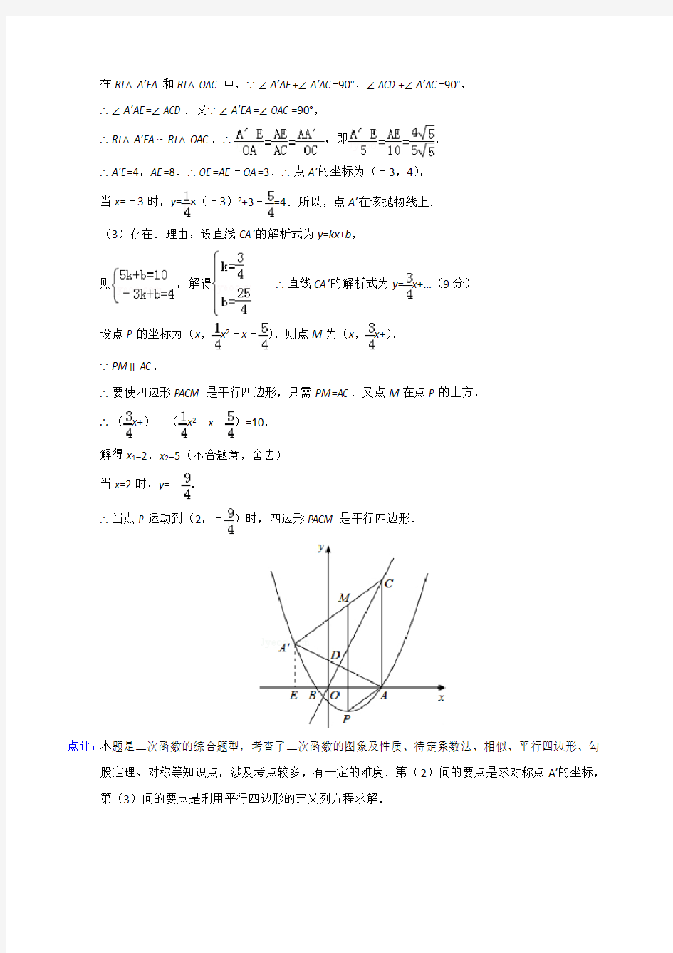 中考数学压轴题(对称问题、双动点对称问题)