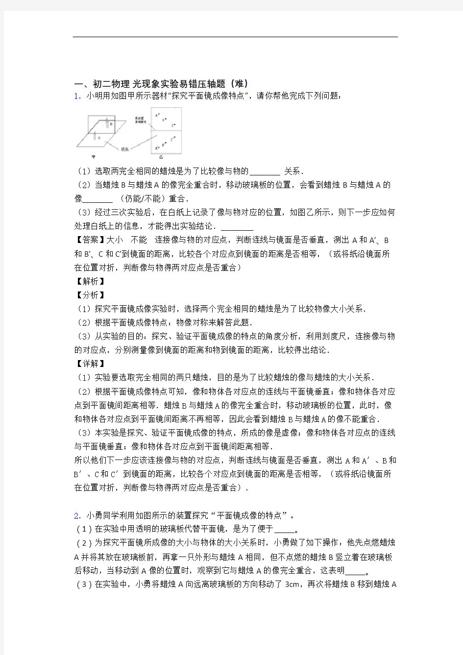 八年级物理光现象实验专题练习(解析版)