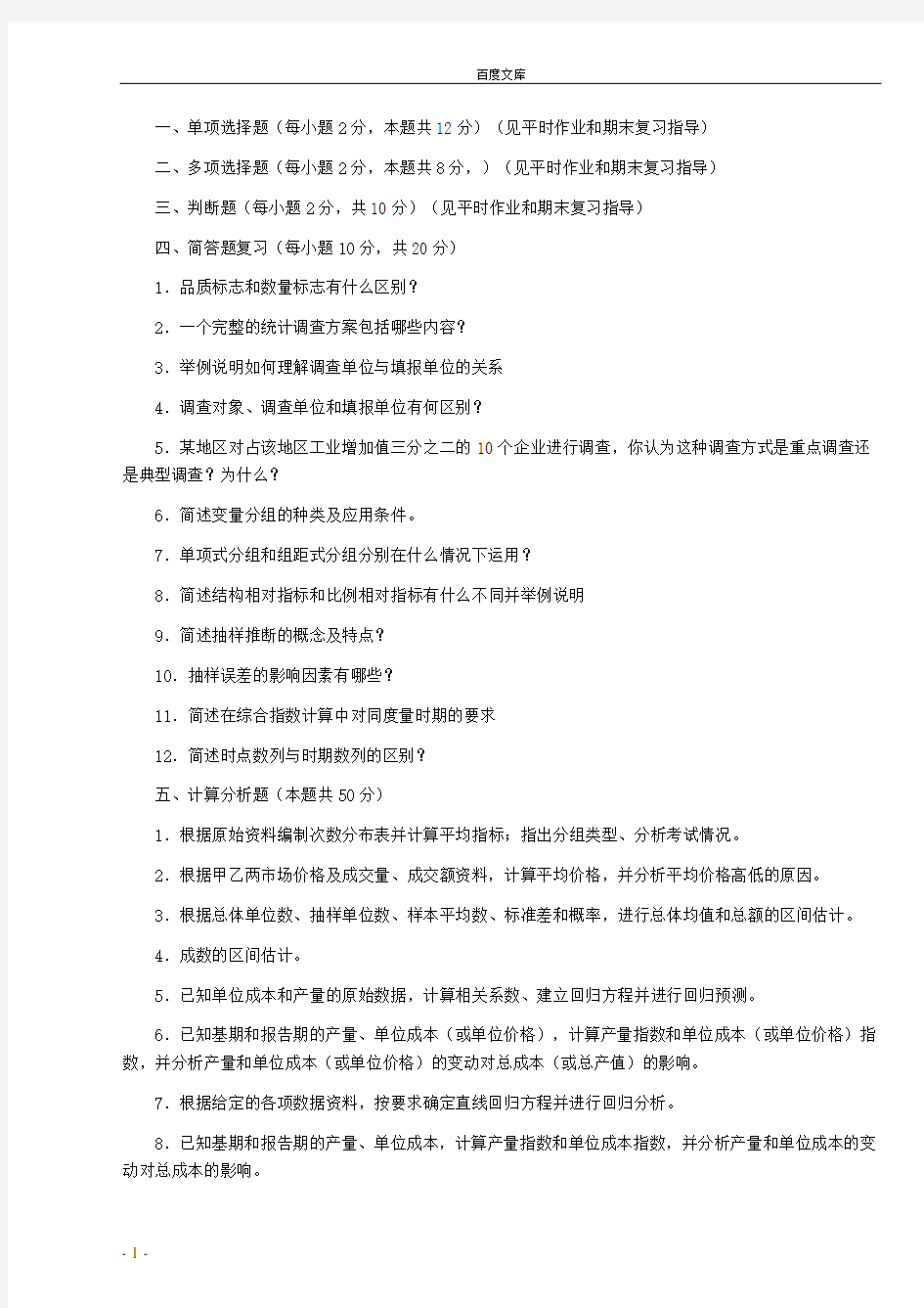 电大统计学原理期末复习资料