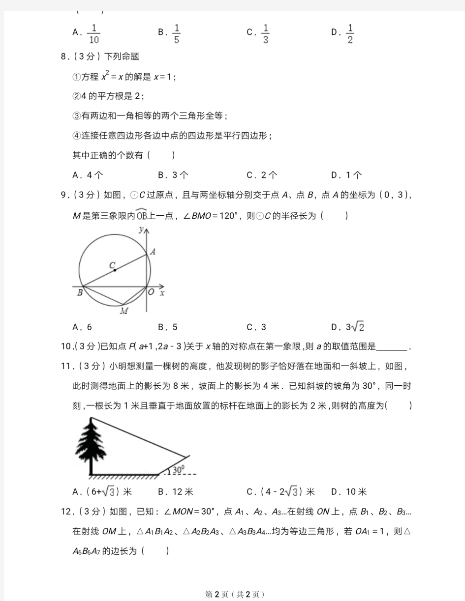 2012年深圳市中考数学试题